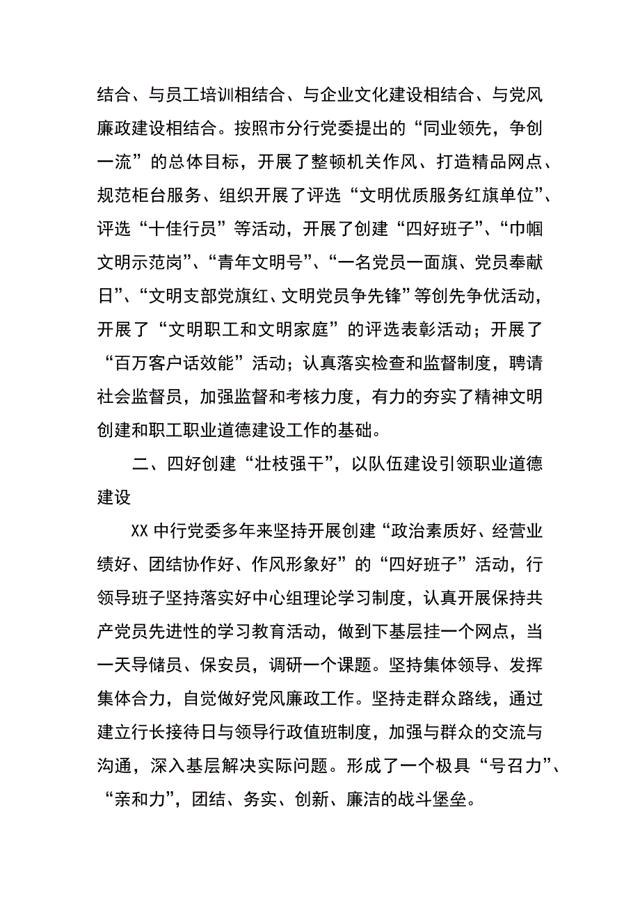 银行职工职业道德建设先进集体事迹材料_第3页