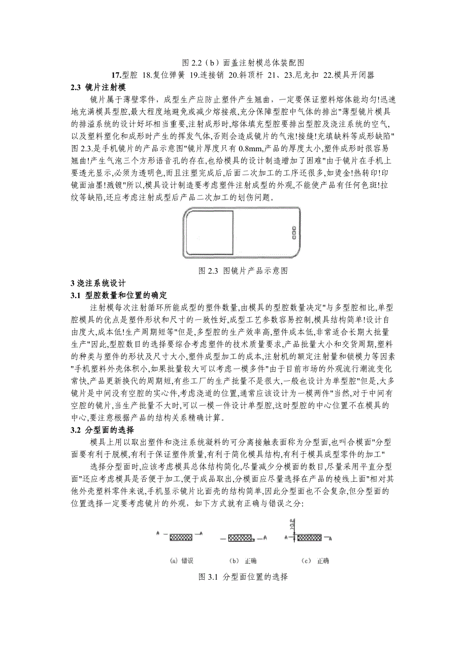 手机外壳注射模的现状与应用_第4页