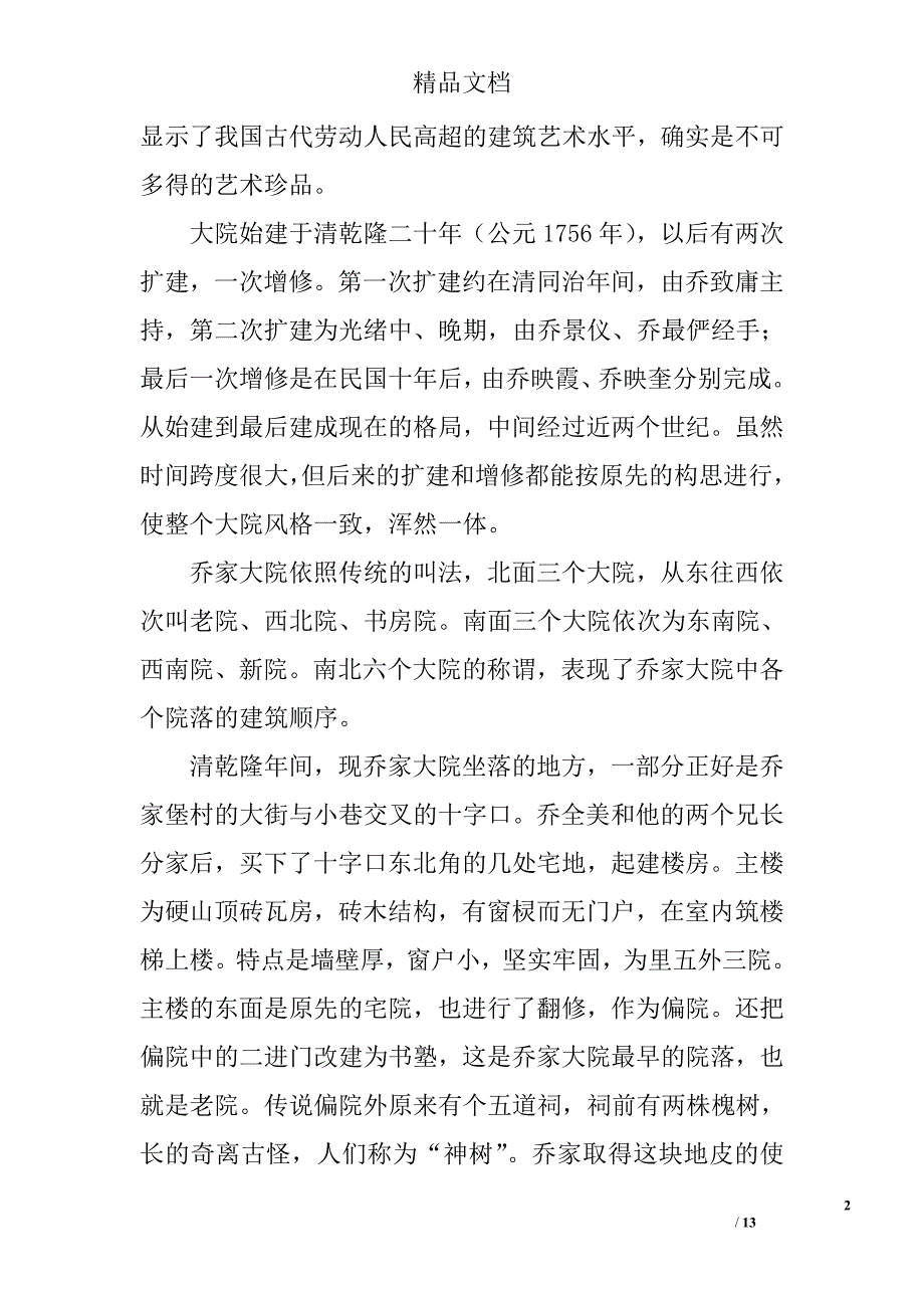 祁县乔家大院导游词_第2页