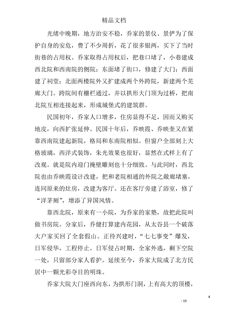 祁县乔家大院导游词_第4页