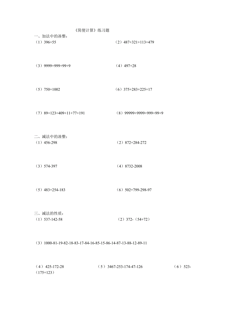 二年级奥数之简便计算练习题_第1页