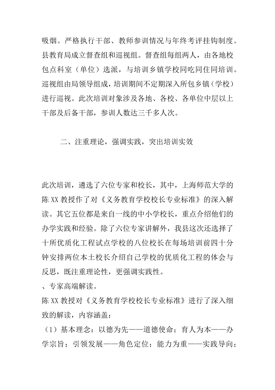 xx年教育系统干部暑期培训工作总结_第3页