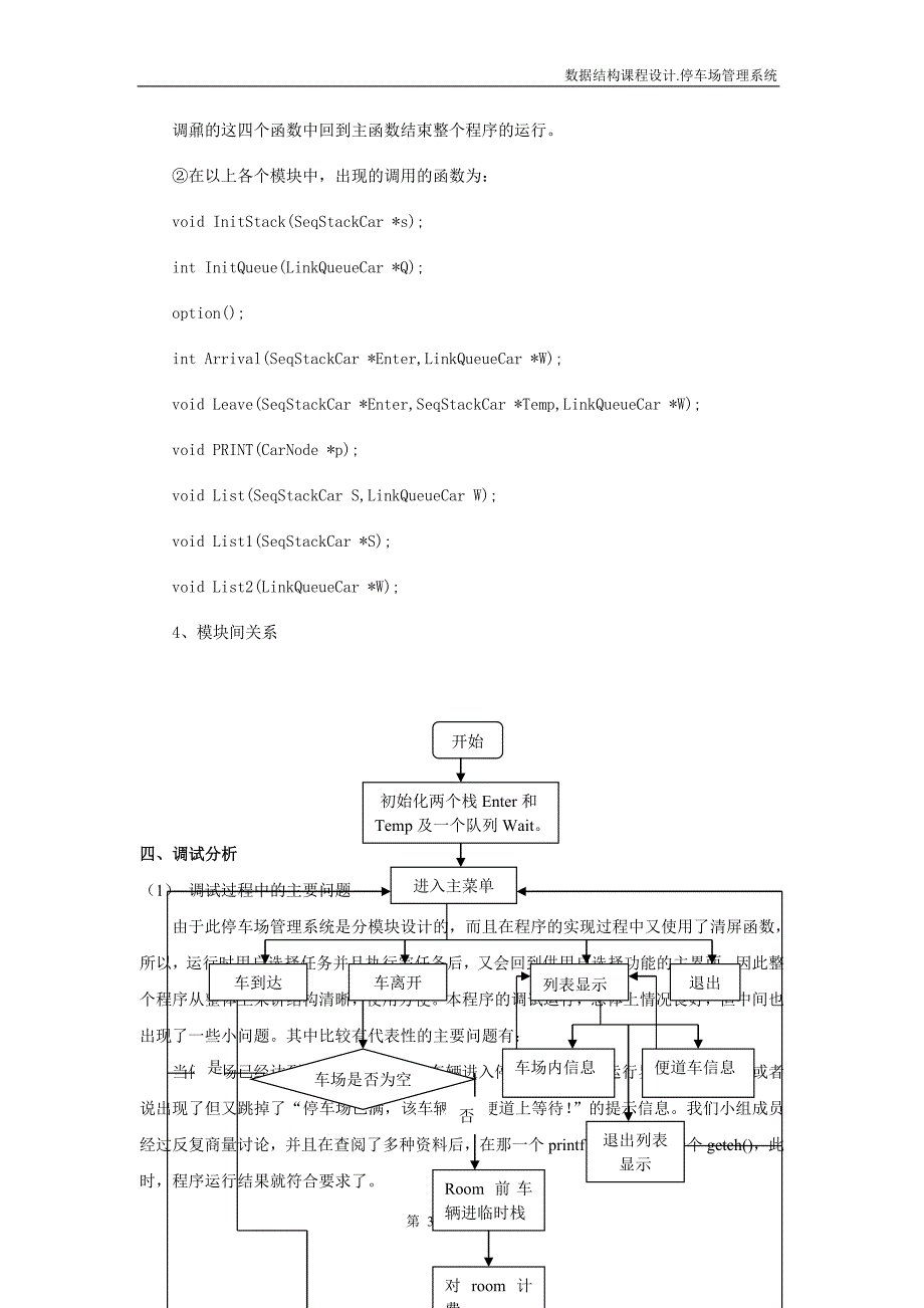 停车场管理系统及课程设计报告_第4页