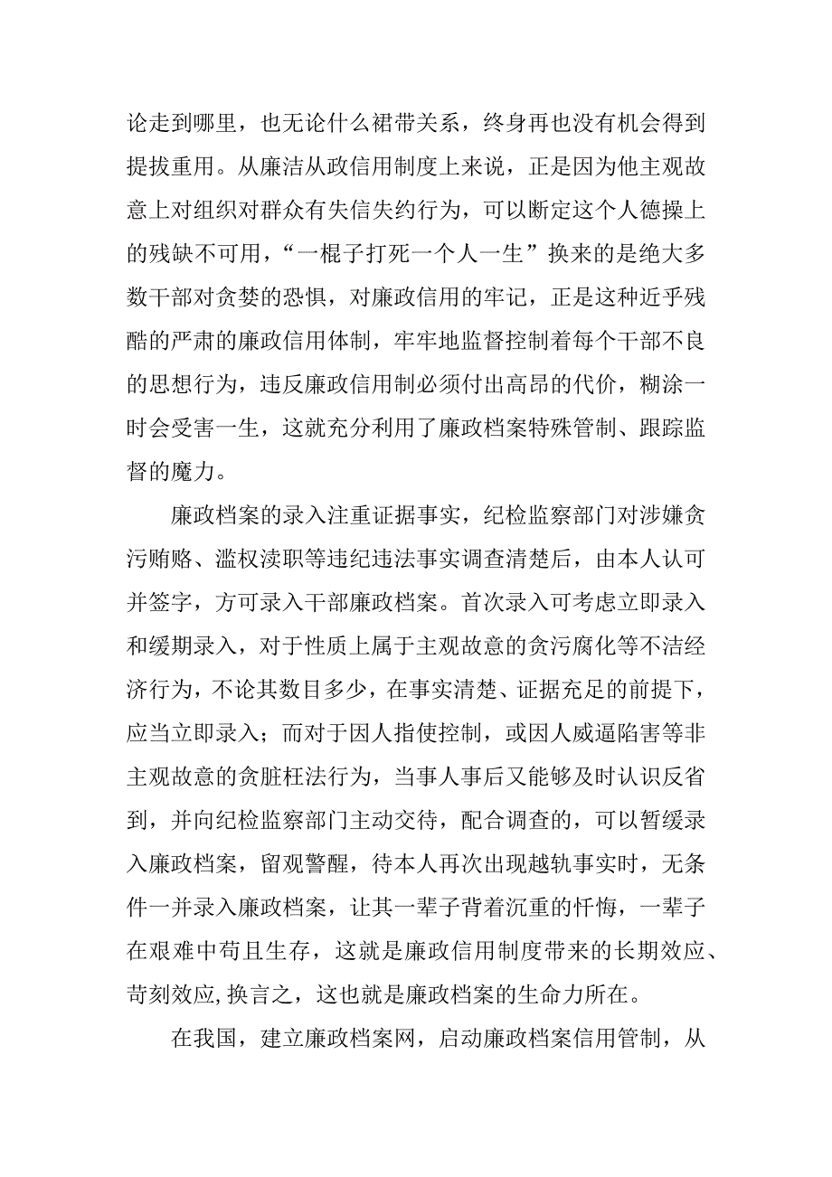 廉政档案信用制注入的可行性分析_第4页