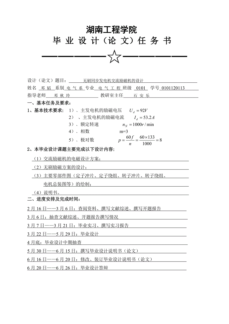 无刷同步发电机交流励磁机的设计_第2页