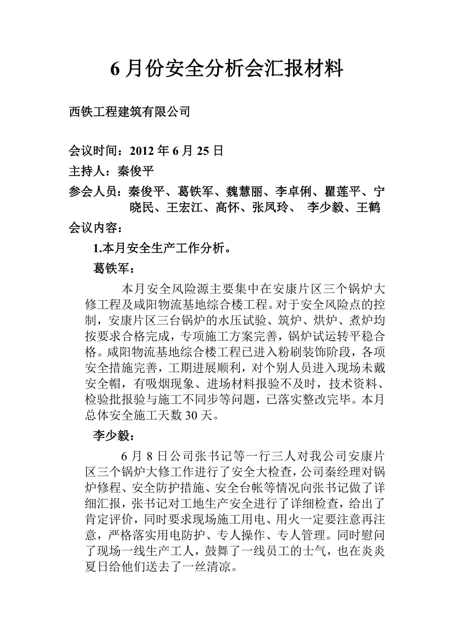 6月份安全分析会资料_第1页