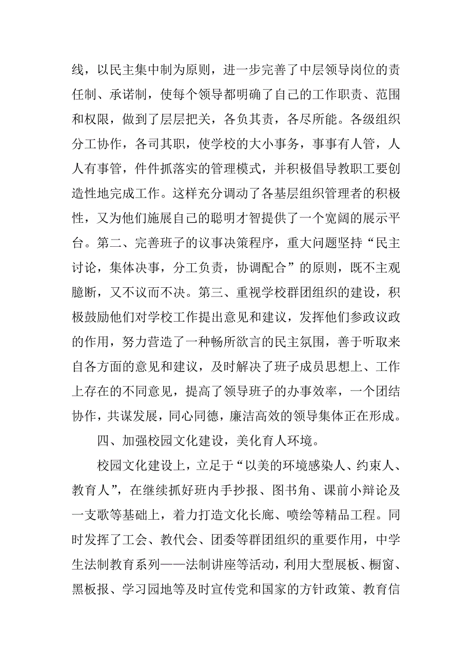 xx年述职报告（校长）_第3页