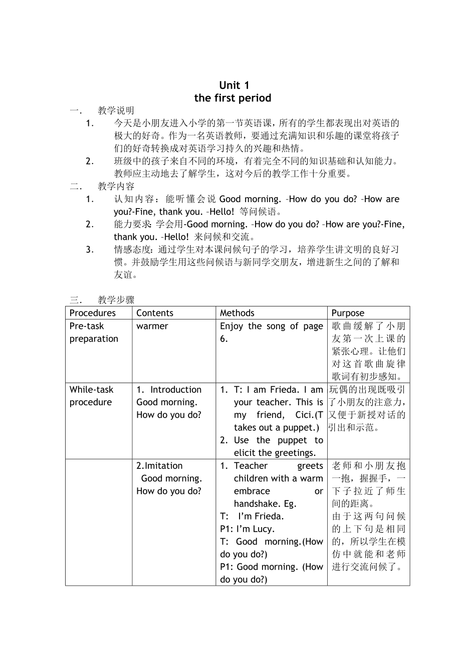 上海牛津版一年级英语上册全册教案_第3页