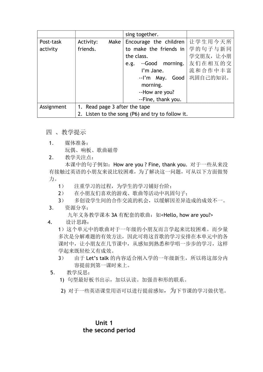 上海牛津版一年级英语上册全册教案_第5页