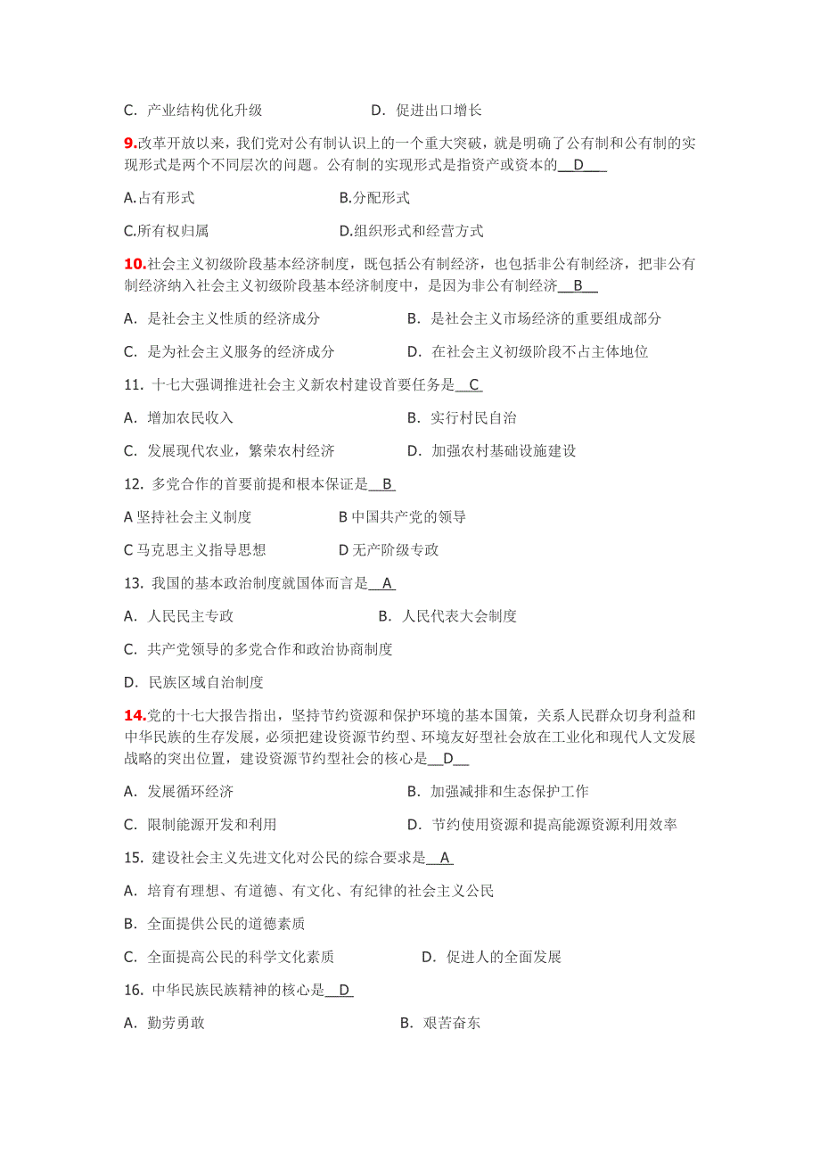 天大毛概真题含答案_第2页