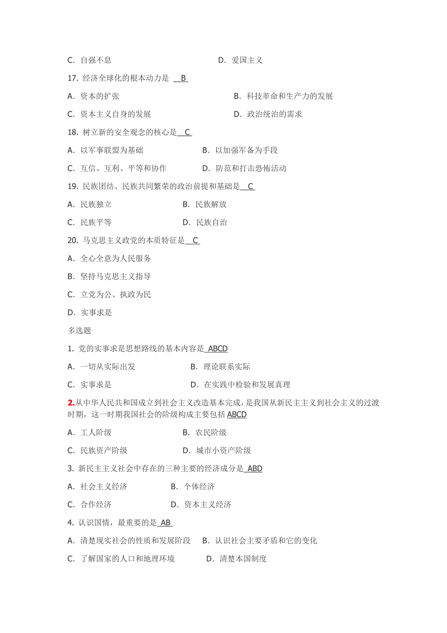 天大毛概真题含答案_第3页