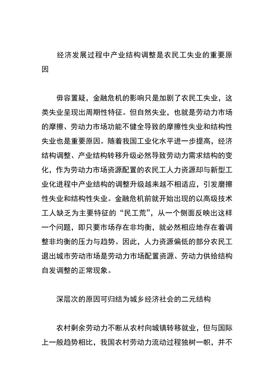 论破解农民工就业困境的长效机制_第3页