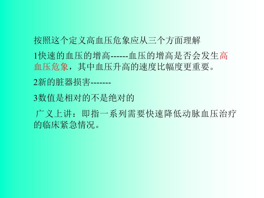 高血压危象教学_第3页