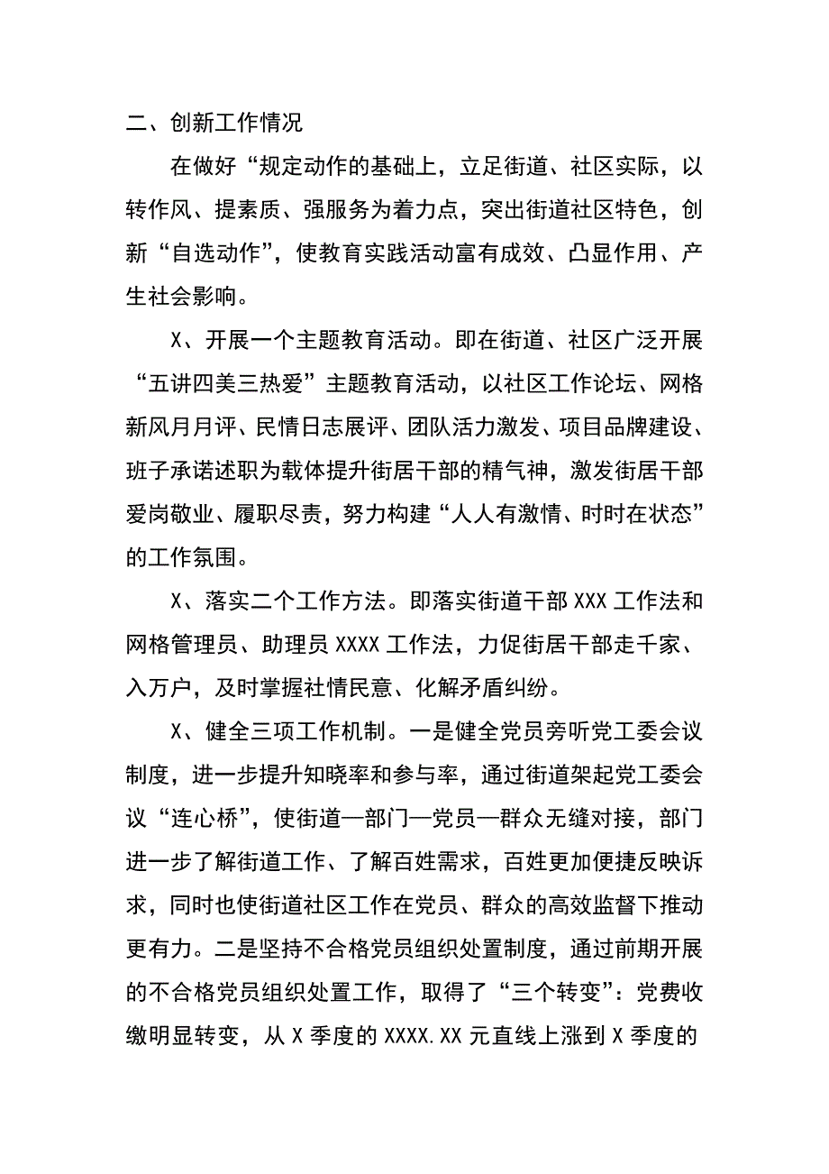 街道群众路线教育实践活动开展情况、基层干部群众的反响和意见建议_第3页