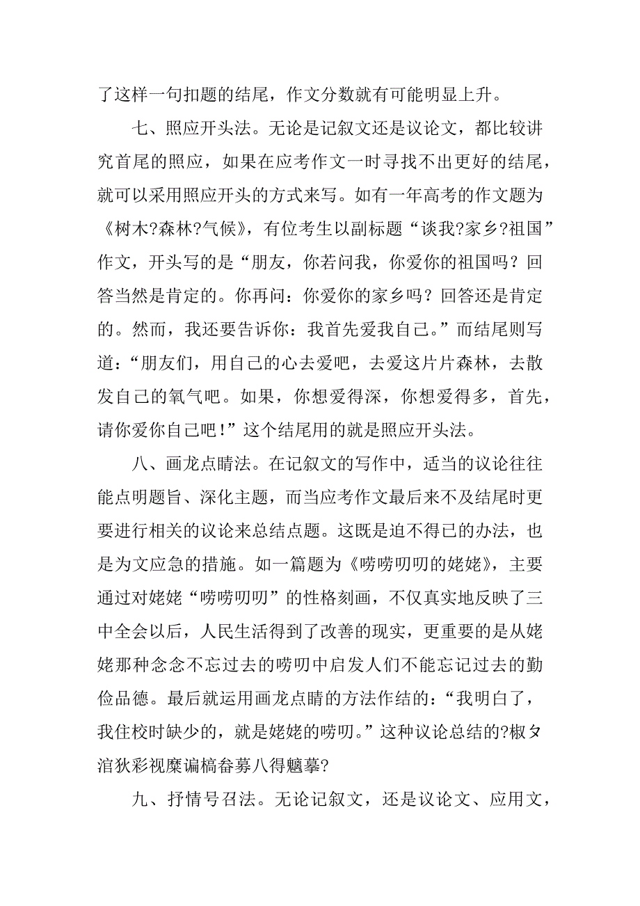 &#183;考试作文应急处理九法_第3页