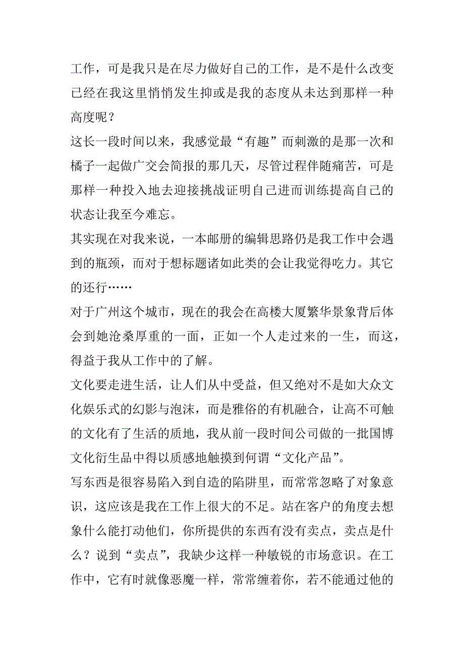 办公室人员工作总结_第2页