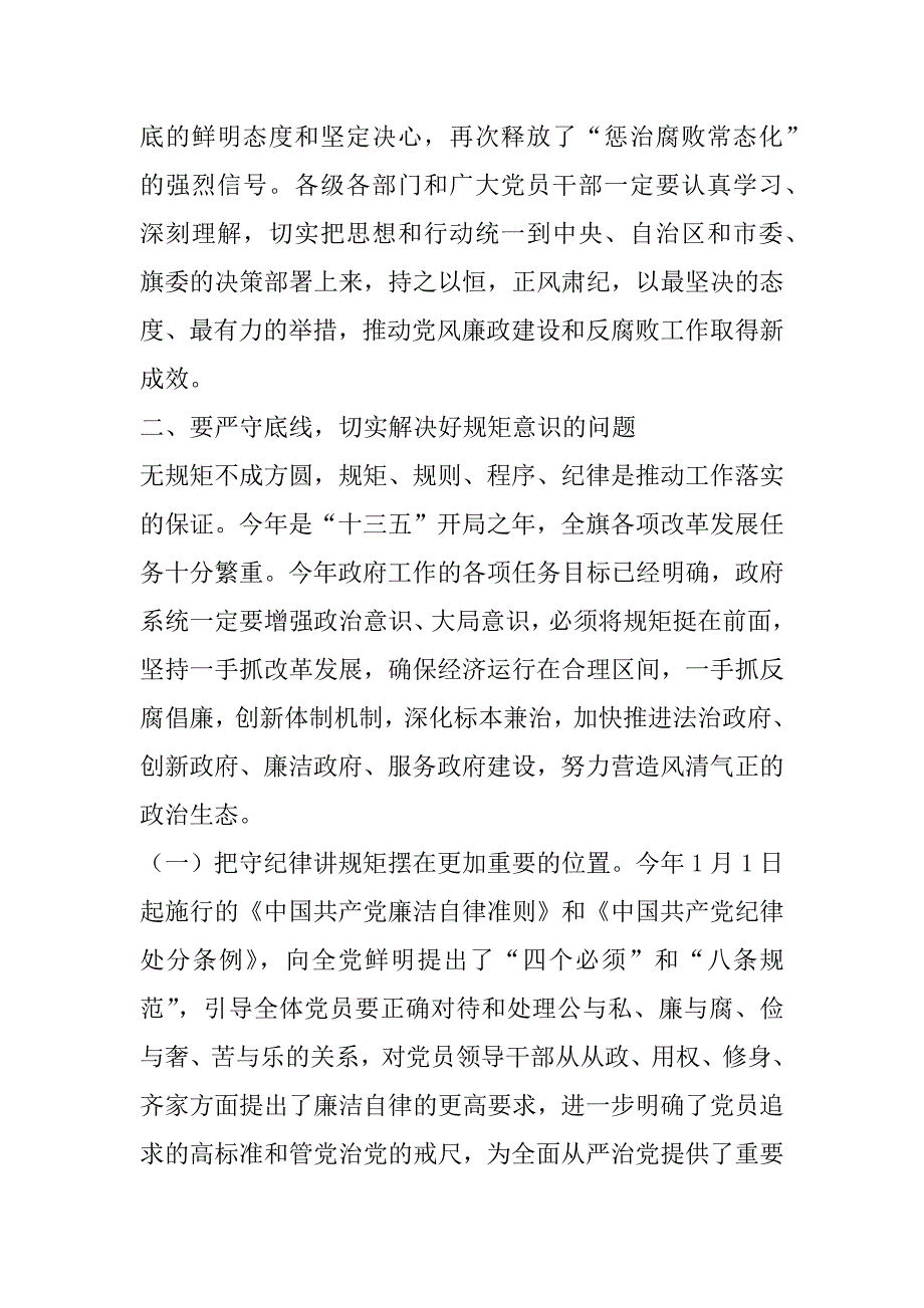 xx政府廉政工作会议讲话稿_第3页