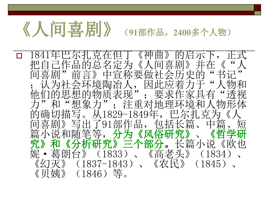 《欧也妮葛朗台》赏析  高考_第3页