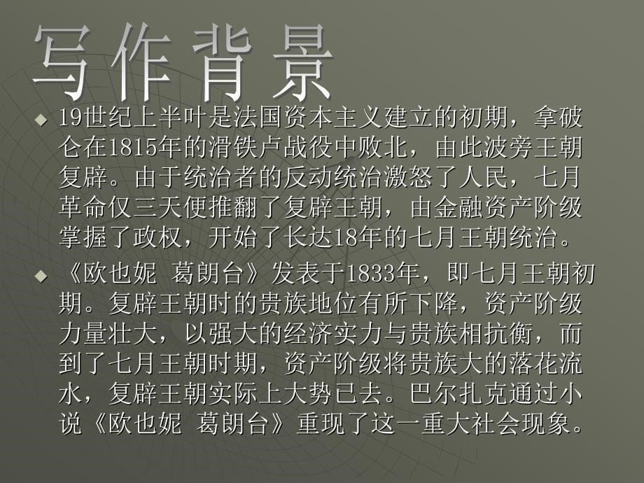 《欧也妮葛朗台》赏析  高考_第5页