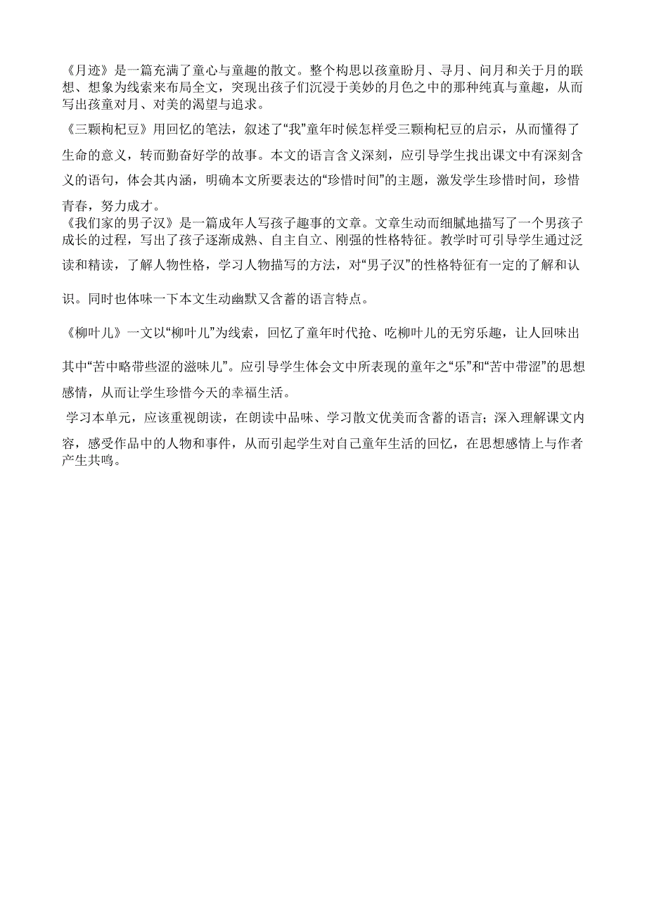 单元计划文档 (3)_第3页