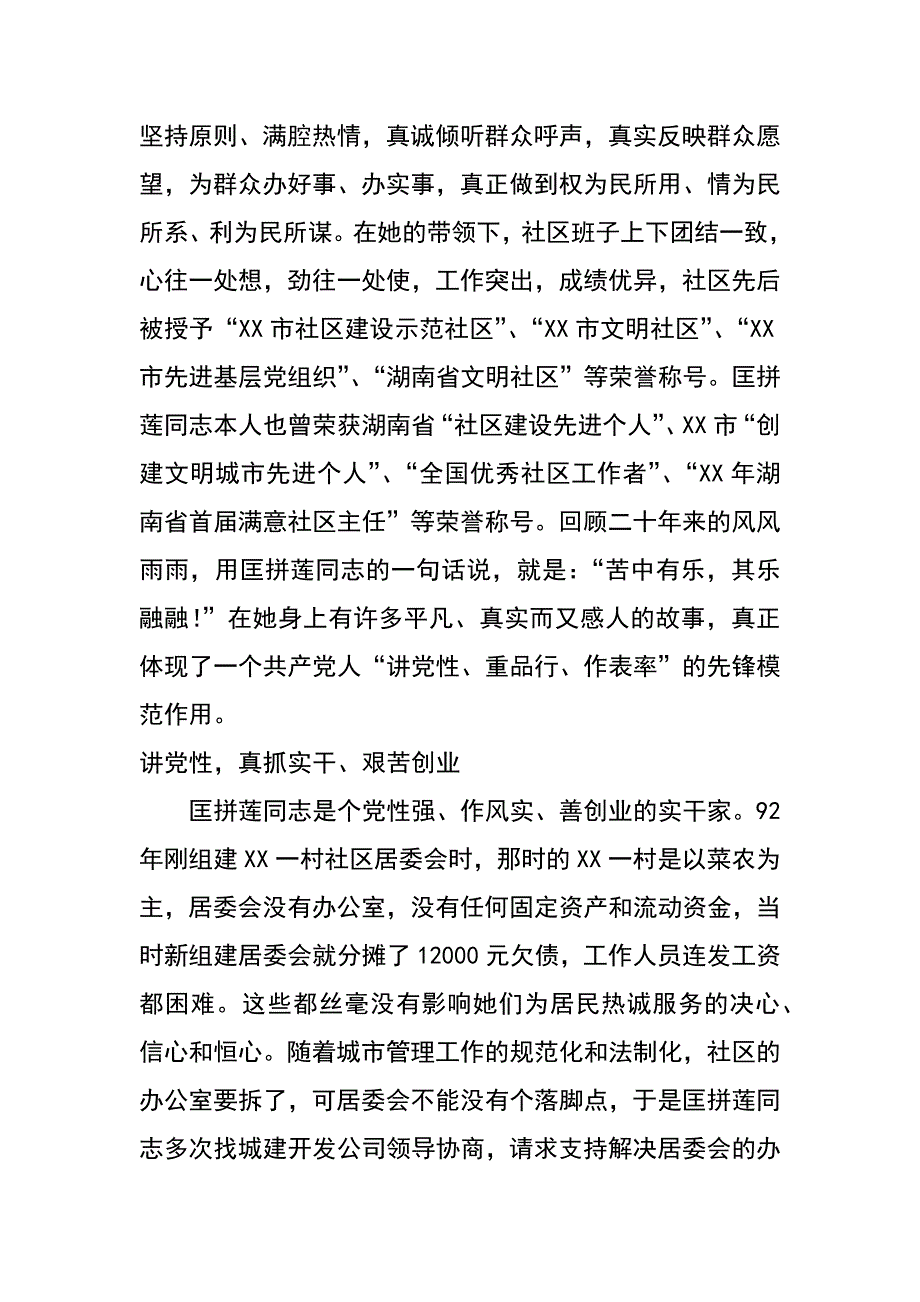 讲党性重品行作表率演讲稿_1_第2页