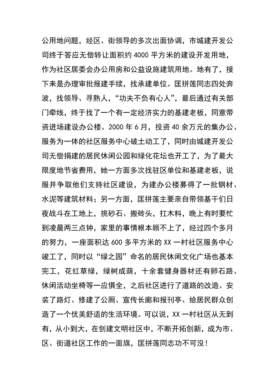 讲党性重品行作表率演讲稿_1_第3页