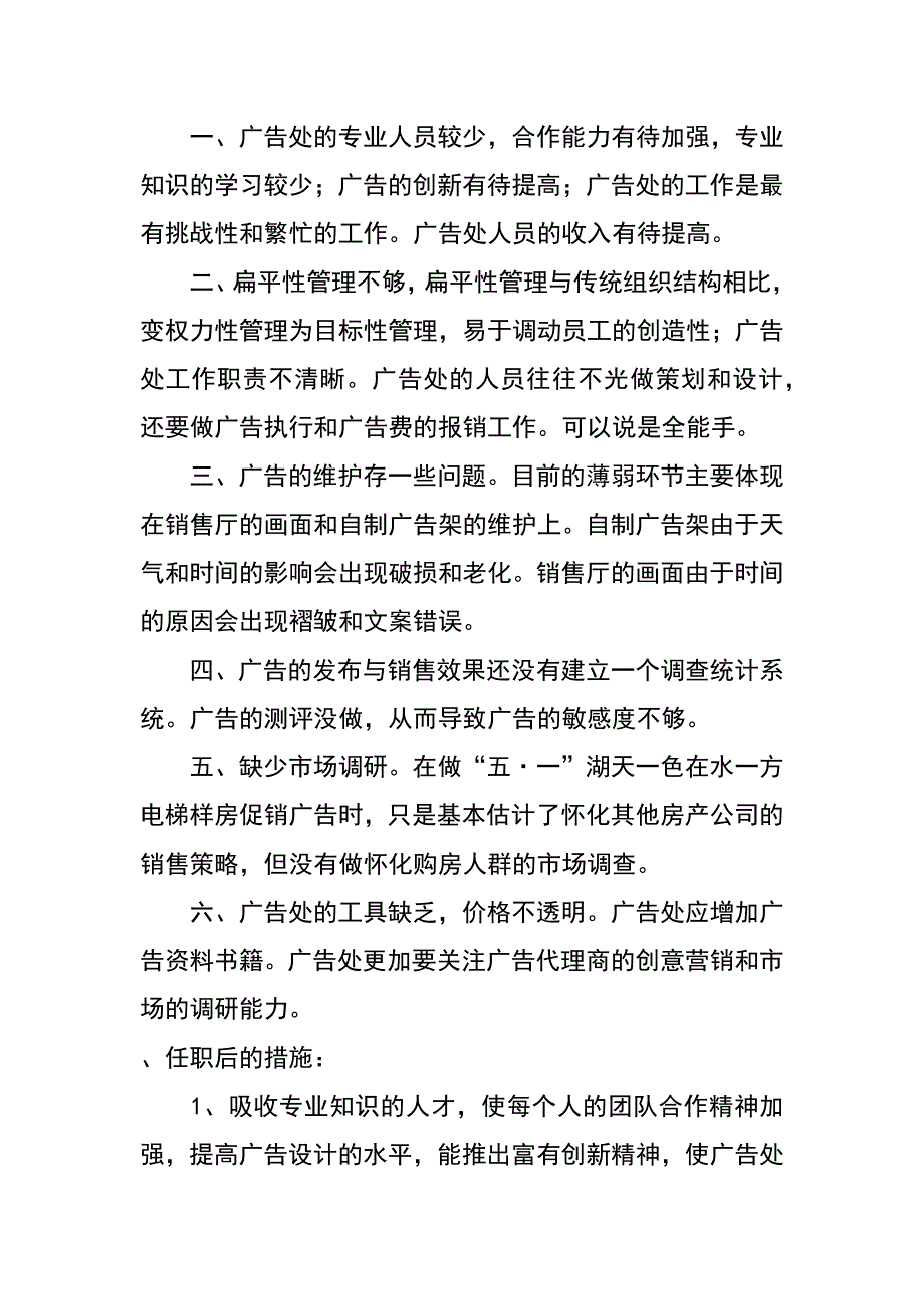 行政部广告处副主任竞聘演讲_第2页