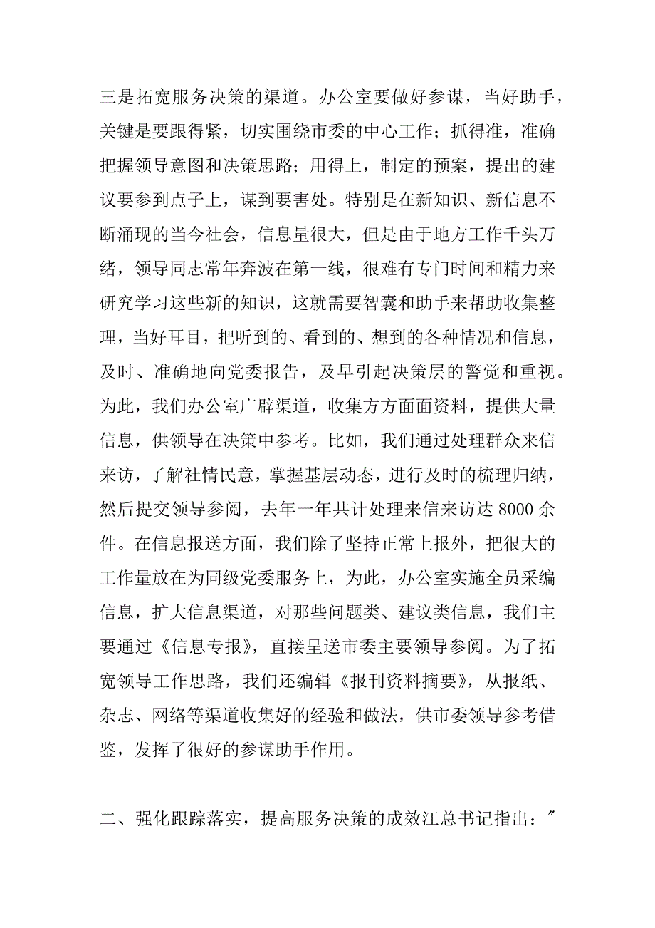 办公室工作交流发言稿_第4页