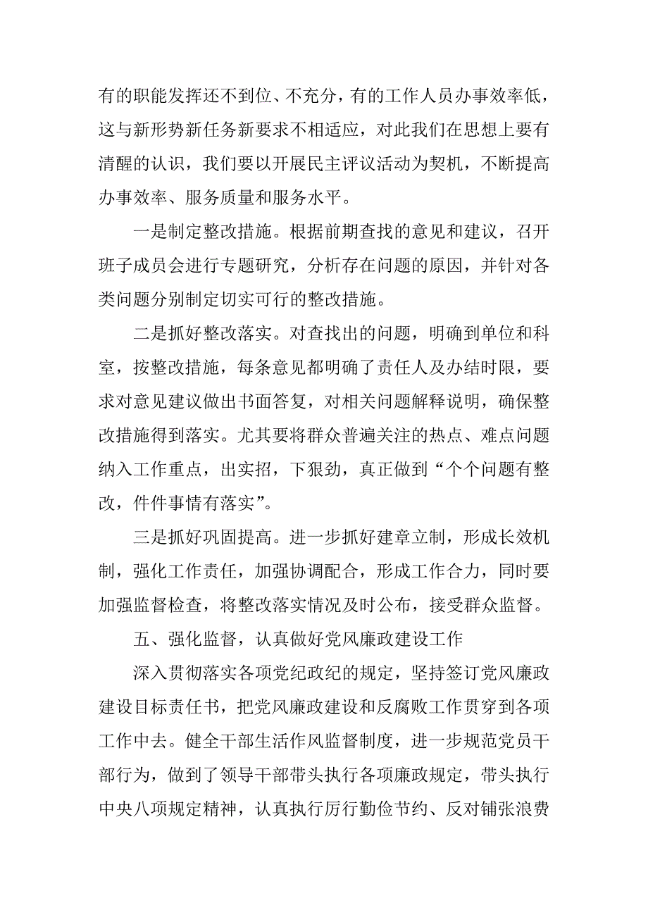 2017年房管局党风政风行风工作汇报_第4页