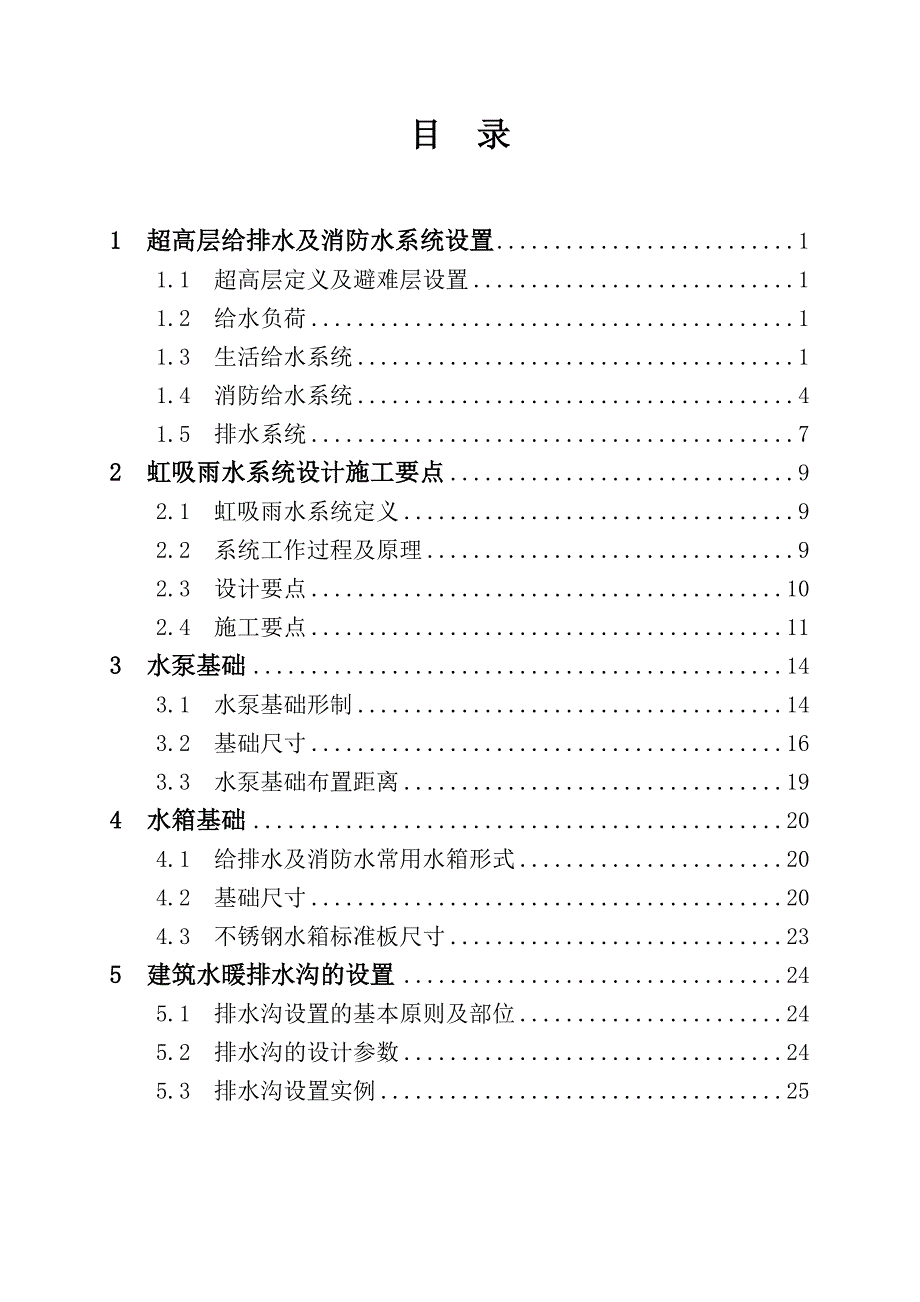 水暖培训手册(12.28)_第3页