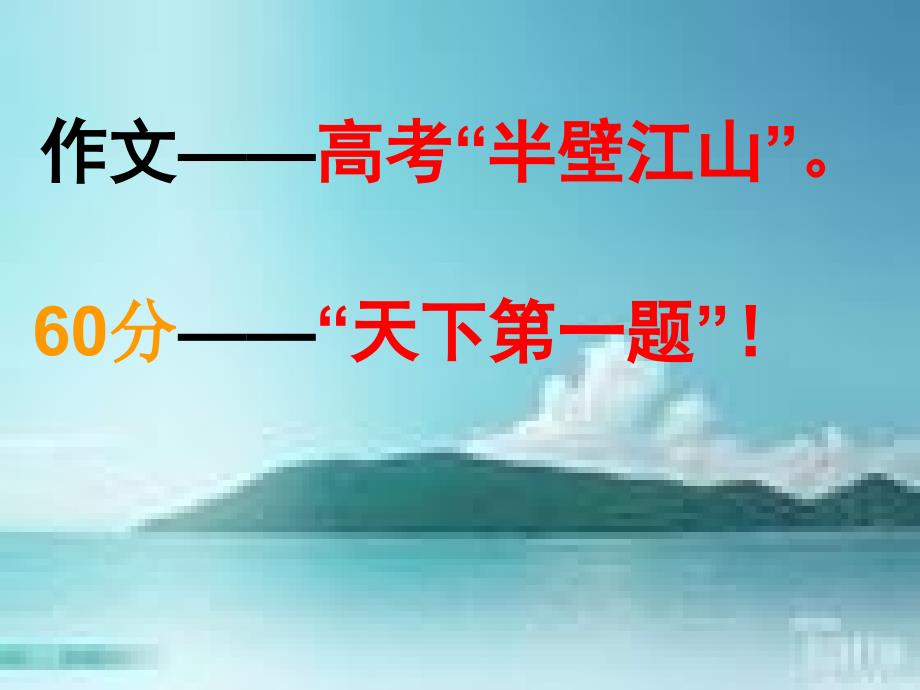 高中三年级高考作文辅导《议论类文章选材与立意》PPT课件_第2页