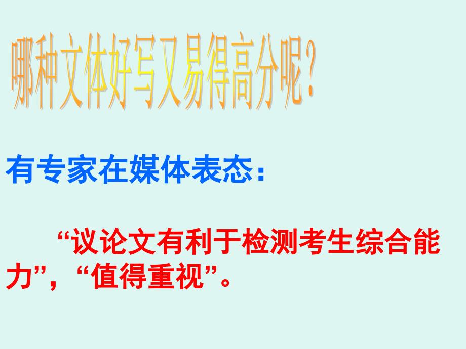 高中三年级高考作文辅导《议论类文章选材与立意》PPT课件_第3页