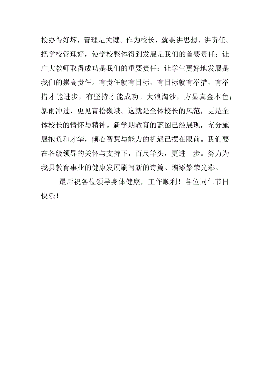 xx年教师节优秀校长代表发言稿_第4页