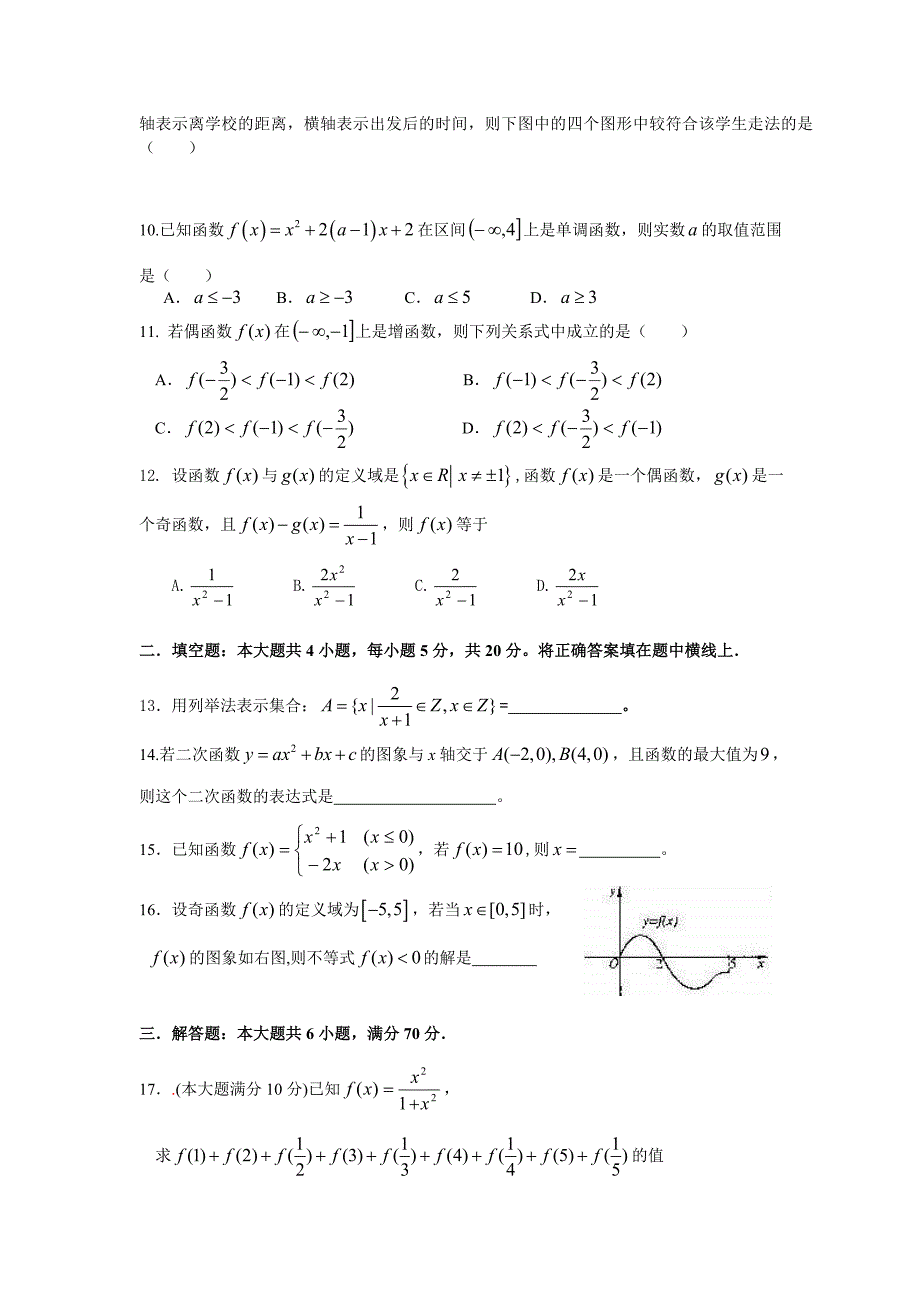 高一年级10月质检数学试题（文理科）_第2页