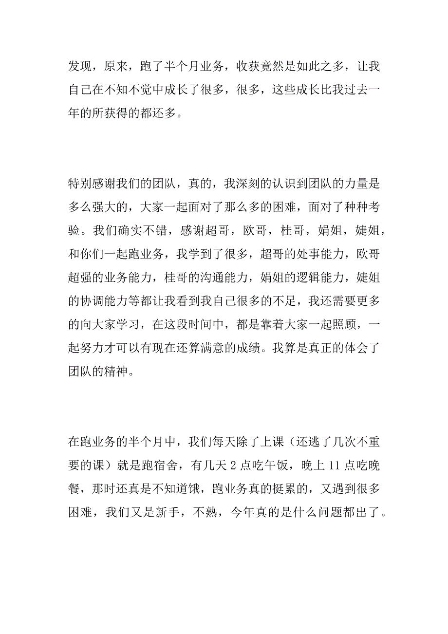 大学生销售心得_第2页