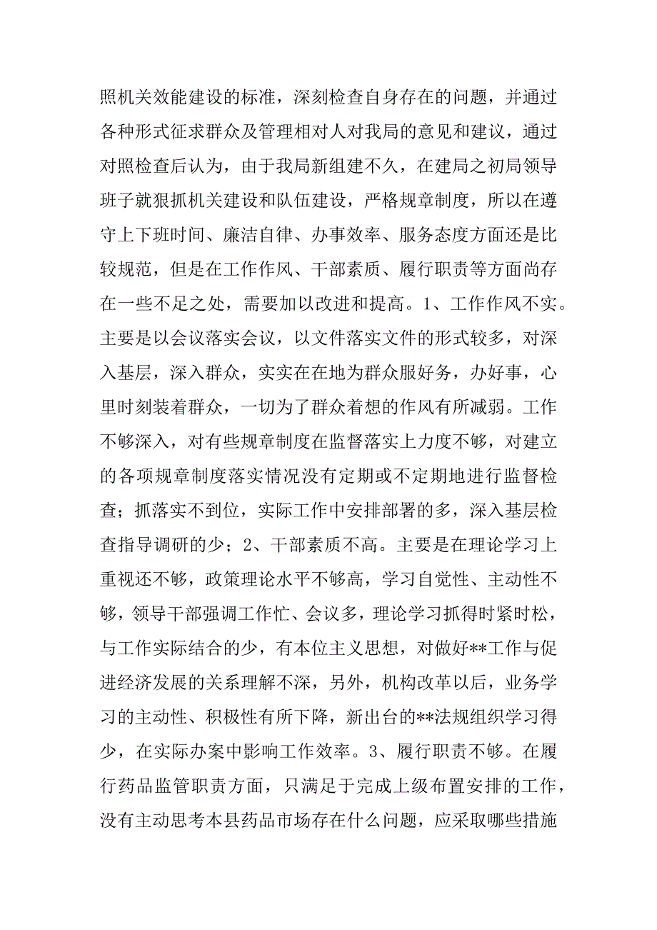 局机关效能建设自查自纠和整改情况总结_第2页