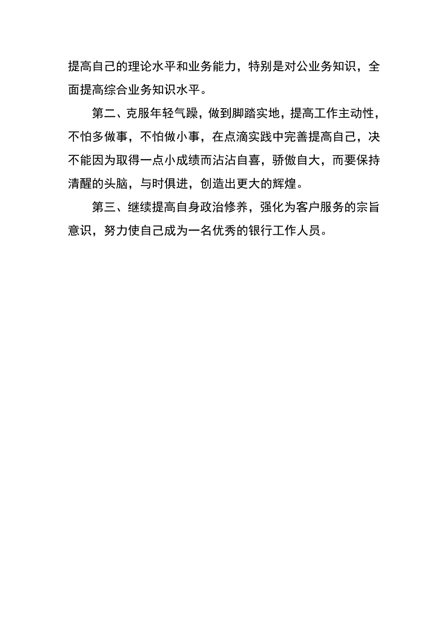 银行客户经理述职报告_第4页