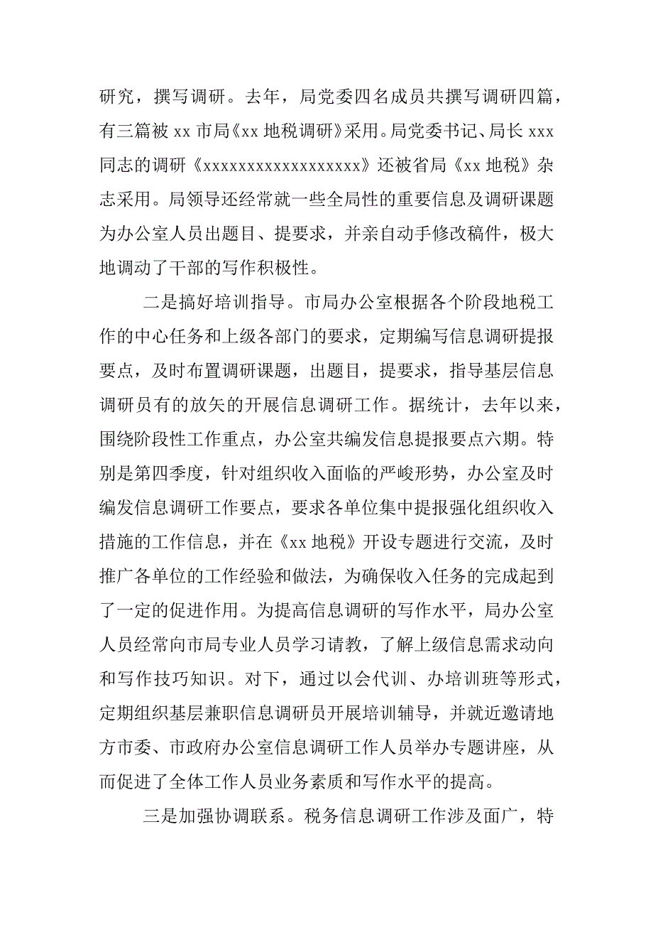 地税系统办公室信息调研经验交流材料_第4页