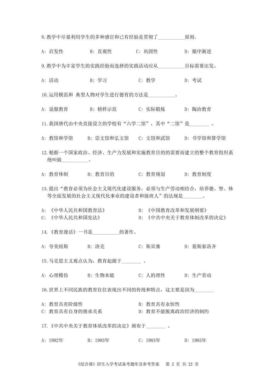 《综合课》备考试题库及参考答案_第2页