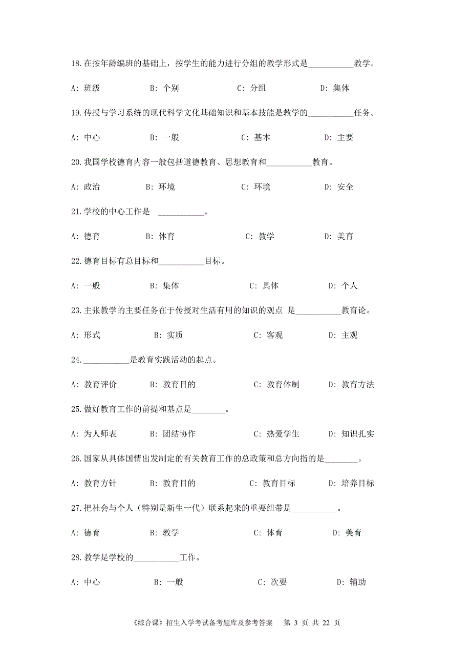 《综合课》备考试题库及参考答案_第3页