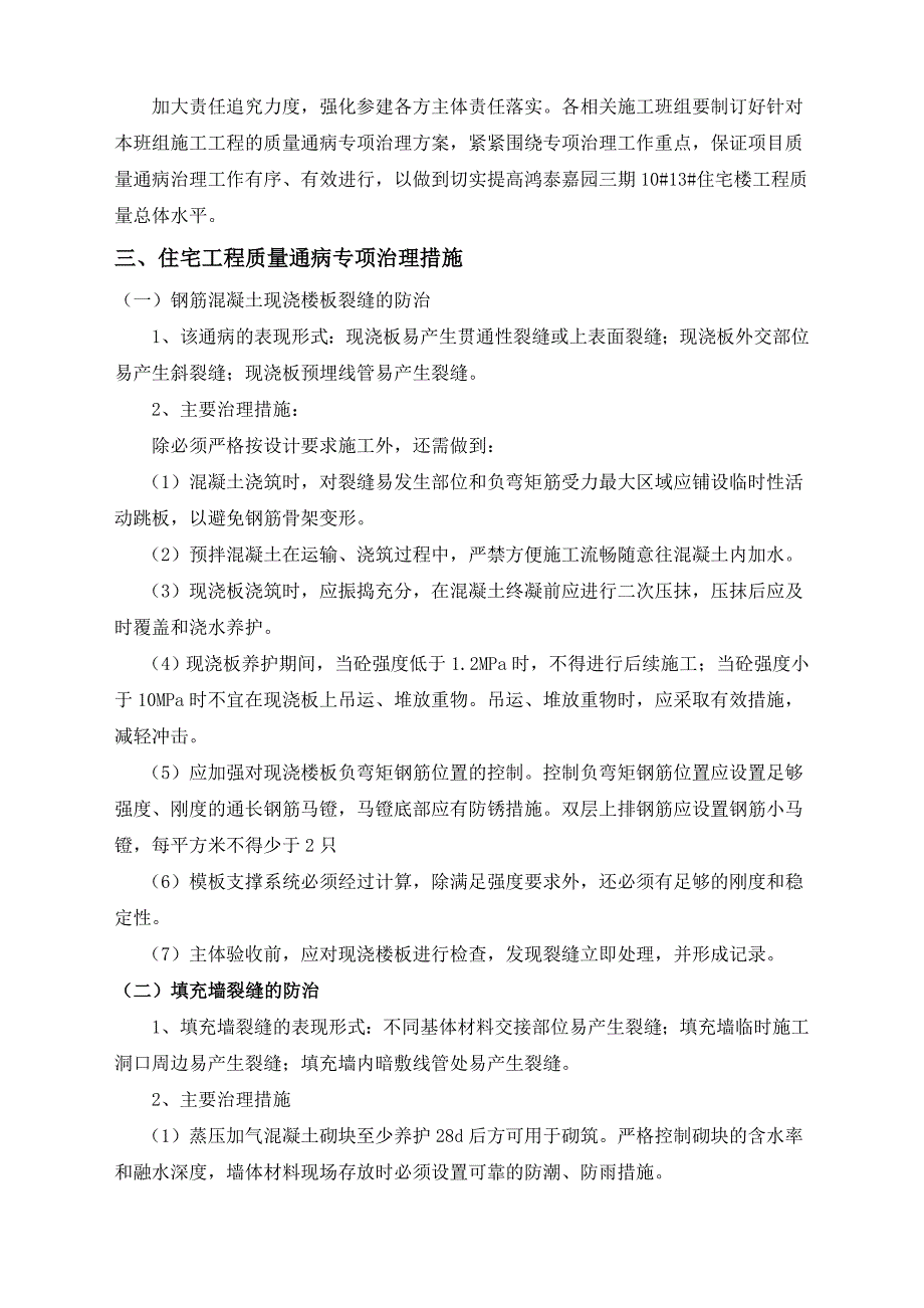 质量通病专项治理方案_第3页