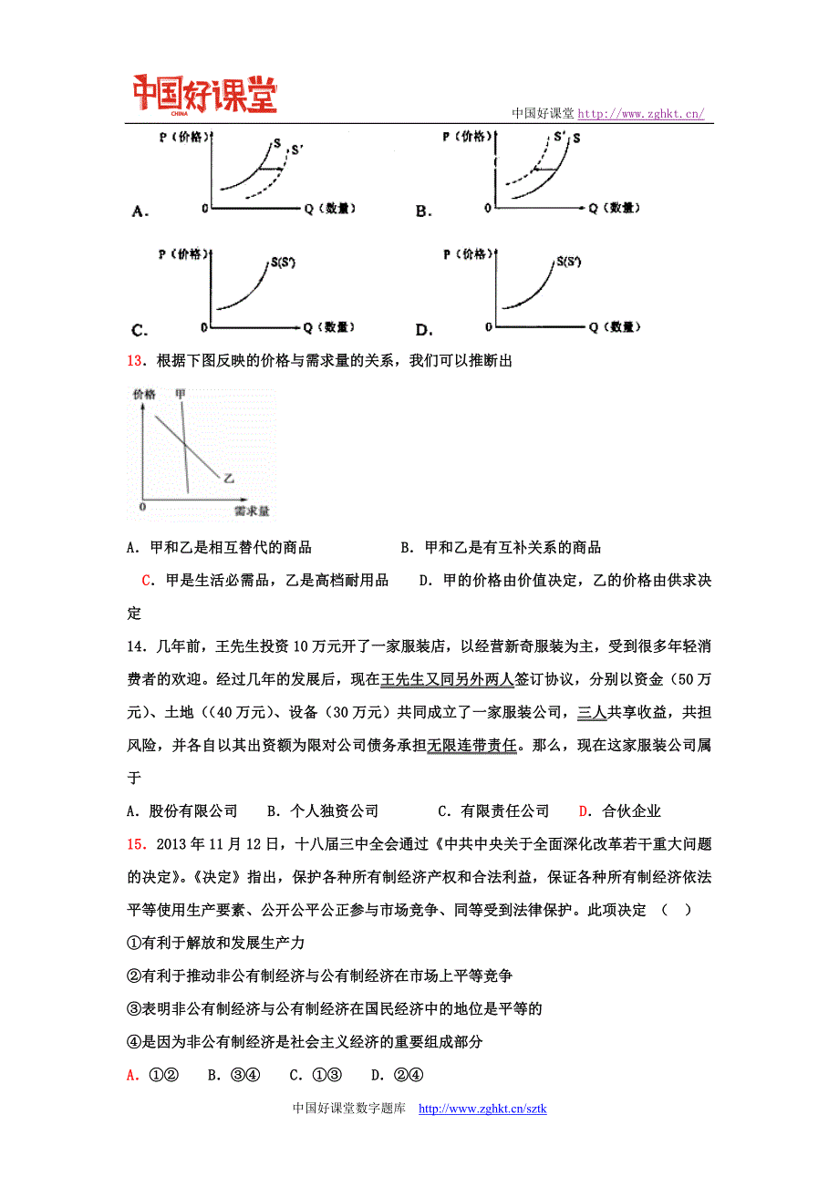 绵阳市丰谷中学高一上期中政治试题_第3页