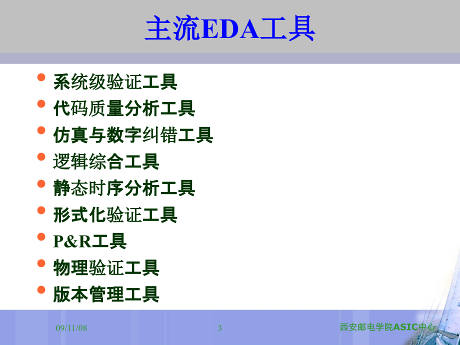 IC设计流程_第3页