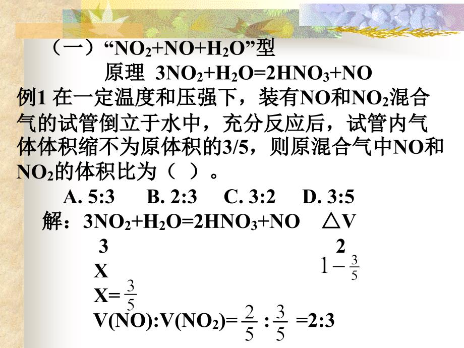 氮氧化合物的十类计算_第2页