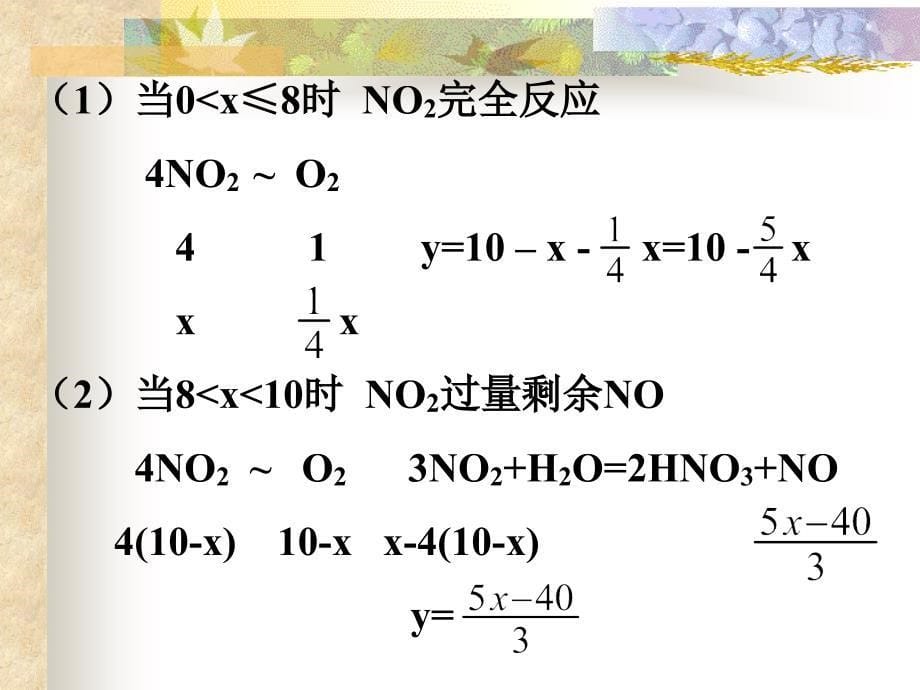 氮氧化合物的十类计算_第5页