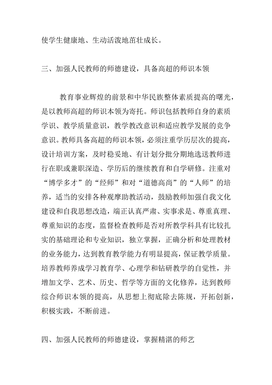 师德师风学习材料_1_第3页