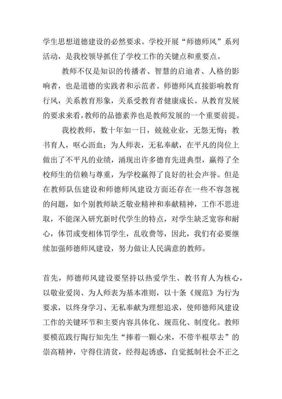 师德师风学习材料_1_第5页