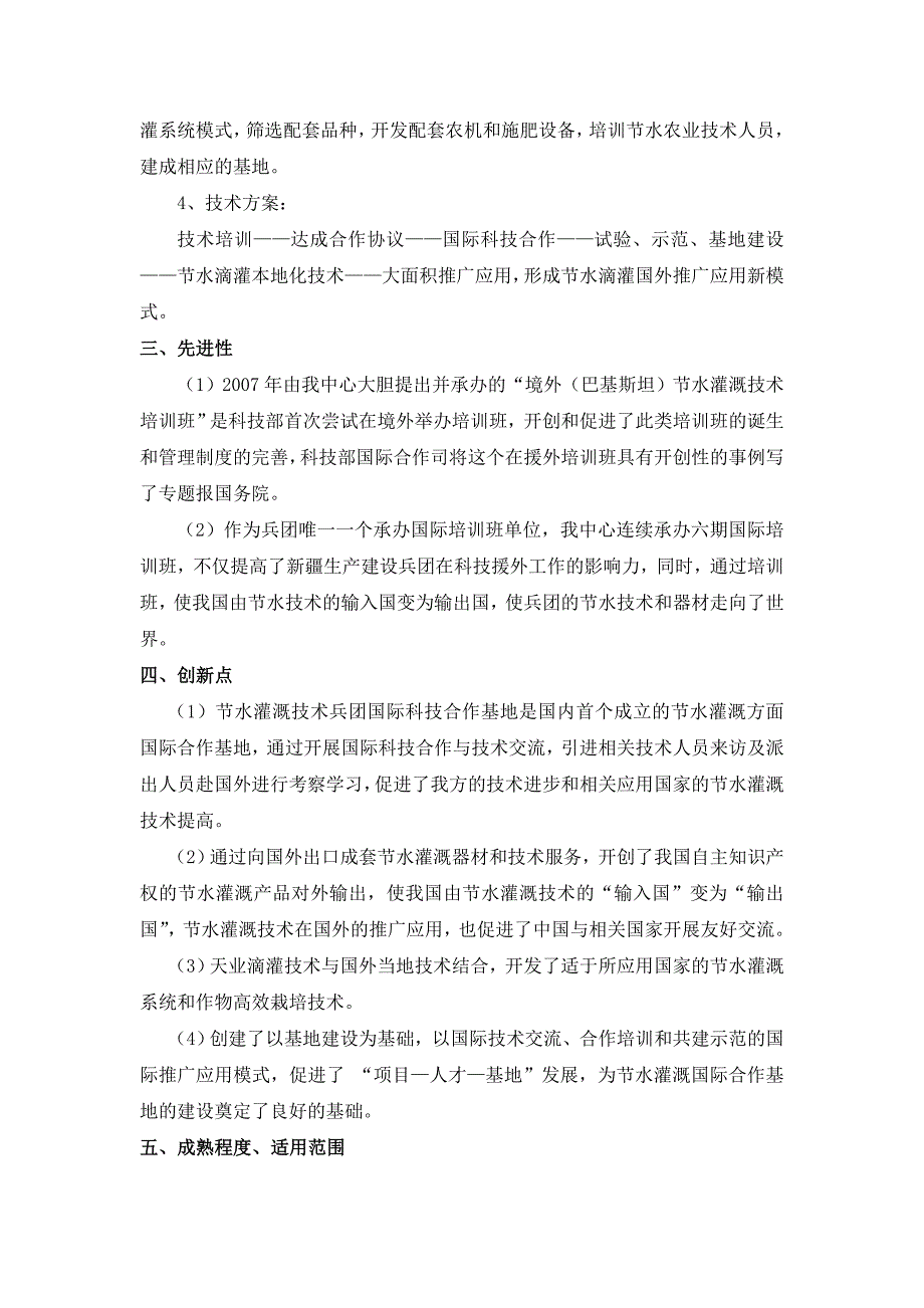 节水滴灌技术国际科技合作与示范_第3页