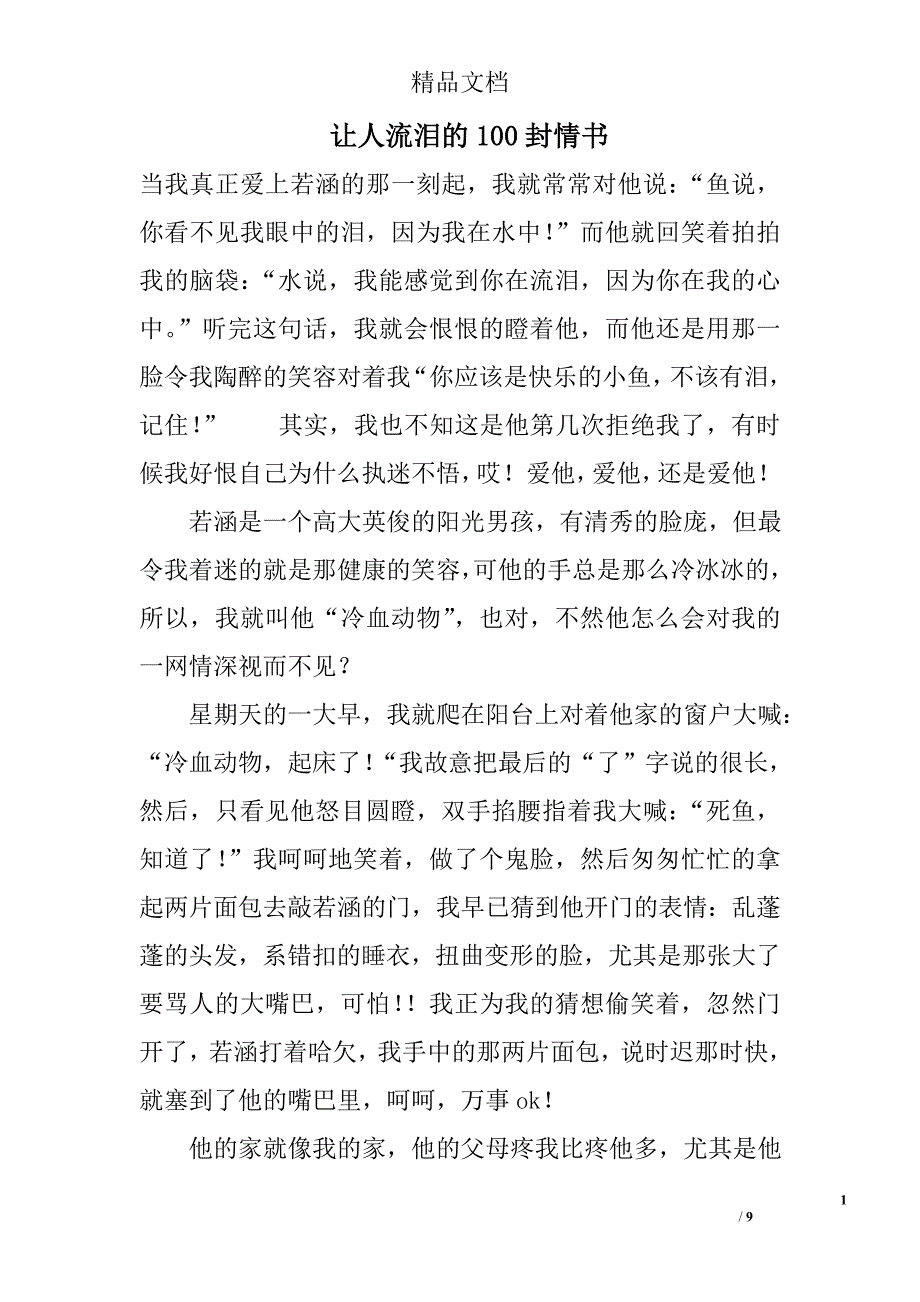 让人流泪的100封情书_0_第1页