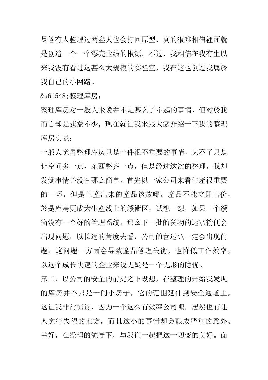 在电信公司实习的实习报告_第4页